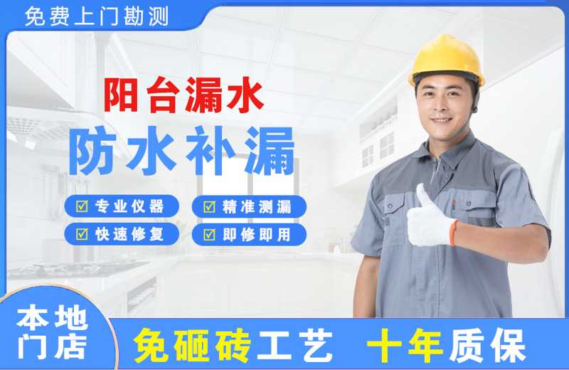 锡林浩特阳台漏水维修
